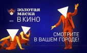 В Северодвинском ЦУМе можно будет посмотреть спектакли лучших российских театров