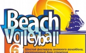 26 июля в Северодвинске на острове Ягры пройдет фестиваль пляжного волейбола