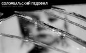 В Соломбальском округе Архангельска изнасилована 3-х летняя девочка: следствию нужна помощь