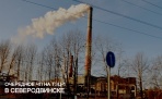Очередное ЧП на Северодвинской ТЭЦ-1, воспламенилась угольная пыль