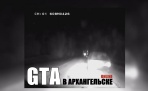 Три наряда ГИБДД преследовали автомобиль с подростками по улицам Архангельска (видео)