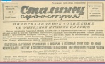 Интересные факты: 06 марта 1937 года вышел первый номер газеты Сталинец Судостроя (Северный рабочий)